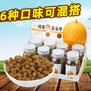 金德福蜂蜜盐金枣60g*8 潮汕特产零食 咸金枣可混装柚子丹老梅丹