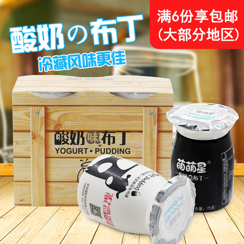 萌萌星酸奶布丁75g*2杯装果冻乳酸菌味含乳型布丁果冻儿童小零食在类目 零食/坚果/特产, 糖果零食/果冻/布丁, 果冻/布丁中 - 来自Buy2taobao.com提供专业的淘宝代购服务