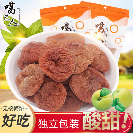 日式梅饼500g办公室休闲小零食无核话梅干果脯蜜饯孕妇酸梅干散装