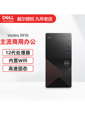 Dell/戴尔Vostro成就3910台式电脑12代商用办公游戏电竞设计渲染