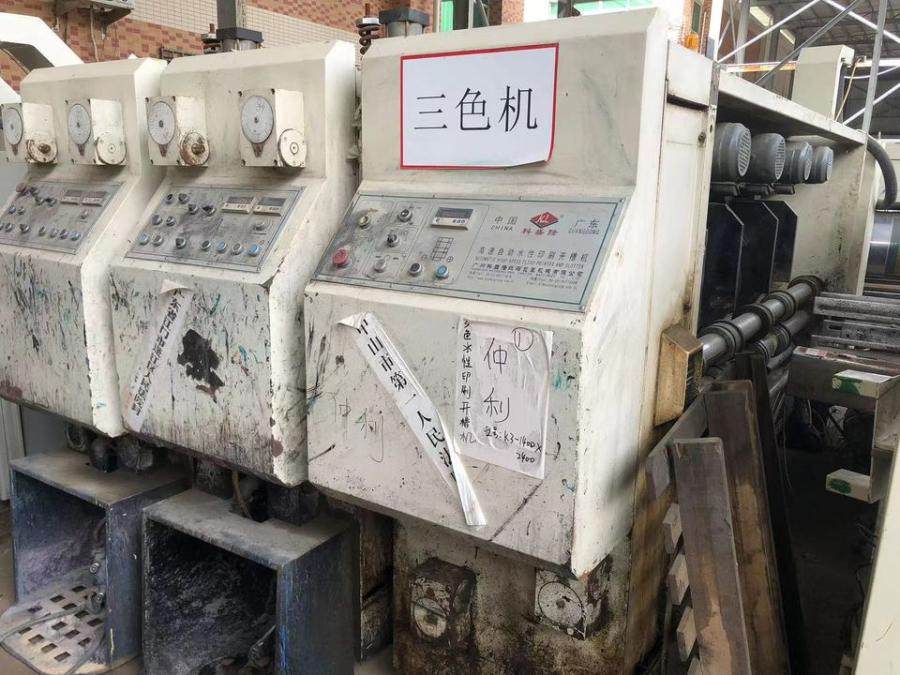 1月6日中山印刷公司名下所有的设备一批网络拍卖公告