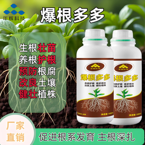 年辉生根水溶肥爆根多果蔬专用