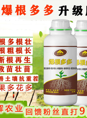 年辉升级版爆根多多鱼蛋白强生新根根多再生根营养液氨基酸水溶肥