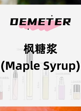 demeter帝门特香水枫糖浆Maple Syrup便携自然清新持久留香果香味