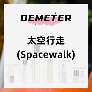demeter帝门特香水太空行走(Spacewalk)小众中性持久淡香清新学生