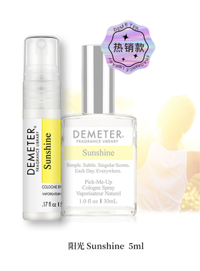 全新原装正品Demeter帝门特阳光sunshine美国进口中性淡香水女5ml