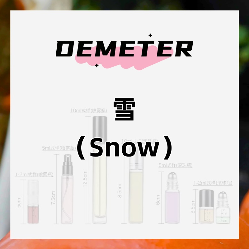 demeter帝门特雪Snow真实还原雪香 中性持久淡香小众香水热门气味