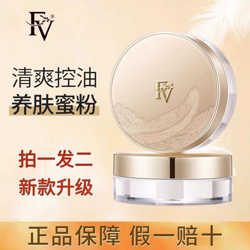 FV定妆粉散蜜粉饼持久不脱妆控油防汗防水雾面遮瑕官方正品抗氧化