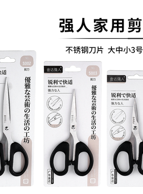 强人剪刀S002家用办公剪刀金达文具剪刀S003学生剪S004办公剪刀