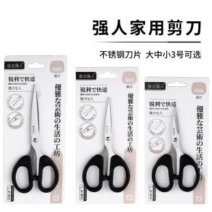 强人剪刀S002家用办公剪刀金达文具剪刀S003学生剪S004办公剪刀