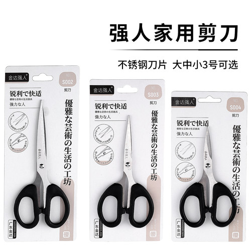 强人办公剪刀学生文具
