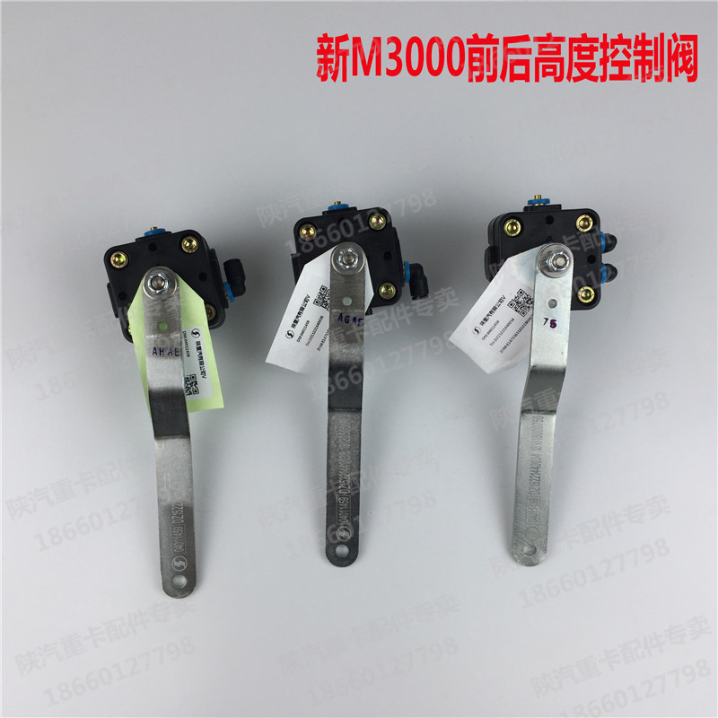 陕汽德龙新m3000前后高度控制阀驾驶室高度控制器配件