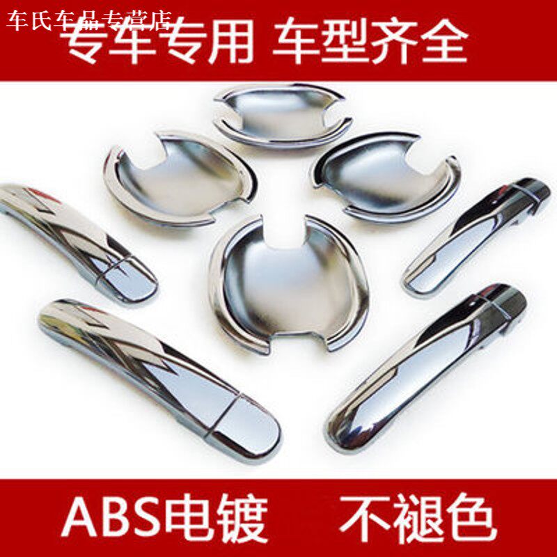 汽车车门把手贴护盖护套门碗拉手贴保护贴改装饰亮条亮片配件专用在类目 汽车/用品/配件/改装, 汽车外饰品/加装装潢/防护, 加装/装潢, 门腕中 - 来自Buy2taobao.com提供专业的淘宝代购服务