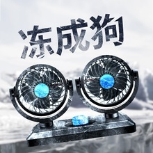 12v / 24v车载大货车驻车用电风扇1
