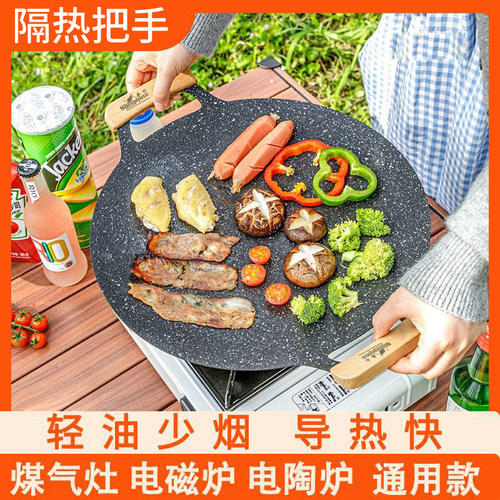 户外麦饭石烧烤盘家用烤肉锅韩式铁板烧电磁炉卡式炉一体明火烙锅