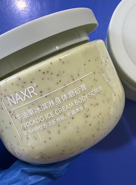 牛油果身体磨砂膏250g全身去角质