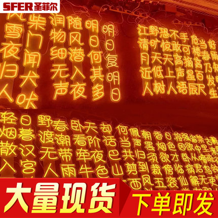 led霓虹灯发光字定制户外灯串吊灯挂树景观古诗词条幅串字氛围灯