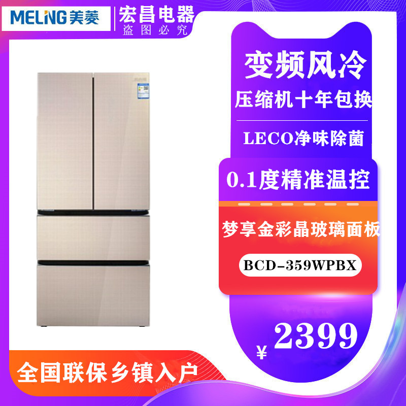 Meiling( MELING ) 359 rise /368WPB Multi-door refrigerator 0.1 Degree conversion Air-cooled frostin the Large household appliances , Refrigerator  category - from Buy2taobao.com to provide professional Taobao agent buy service