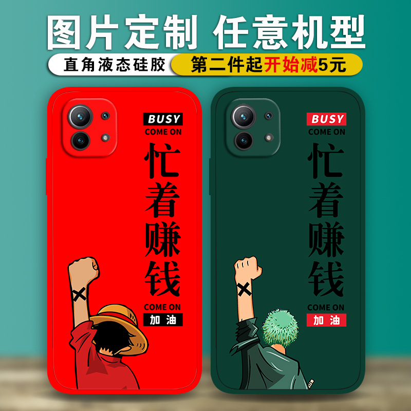 适用小米11p10s9t8se6x忙着赚钱搞钱手机壳路飞索隆note11k30mix4