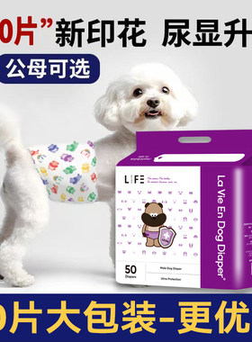 狗狗纸尿裤尿不湿母狗公狗专用生理宠物姨妈巾姨妈生理裤小狗泰迪