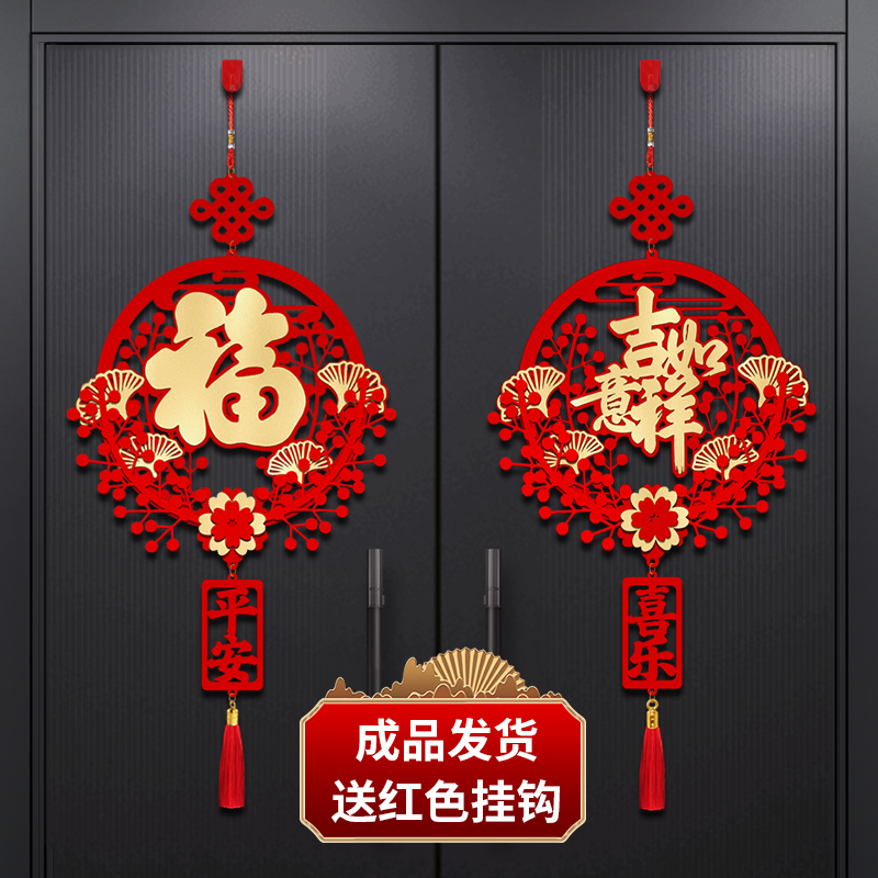 乔迁之喜装饰福字挂件成品发货