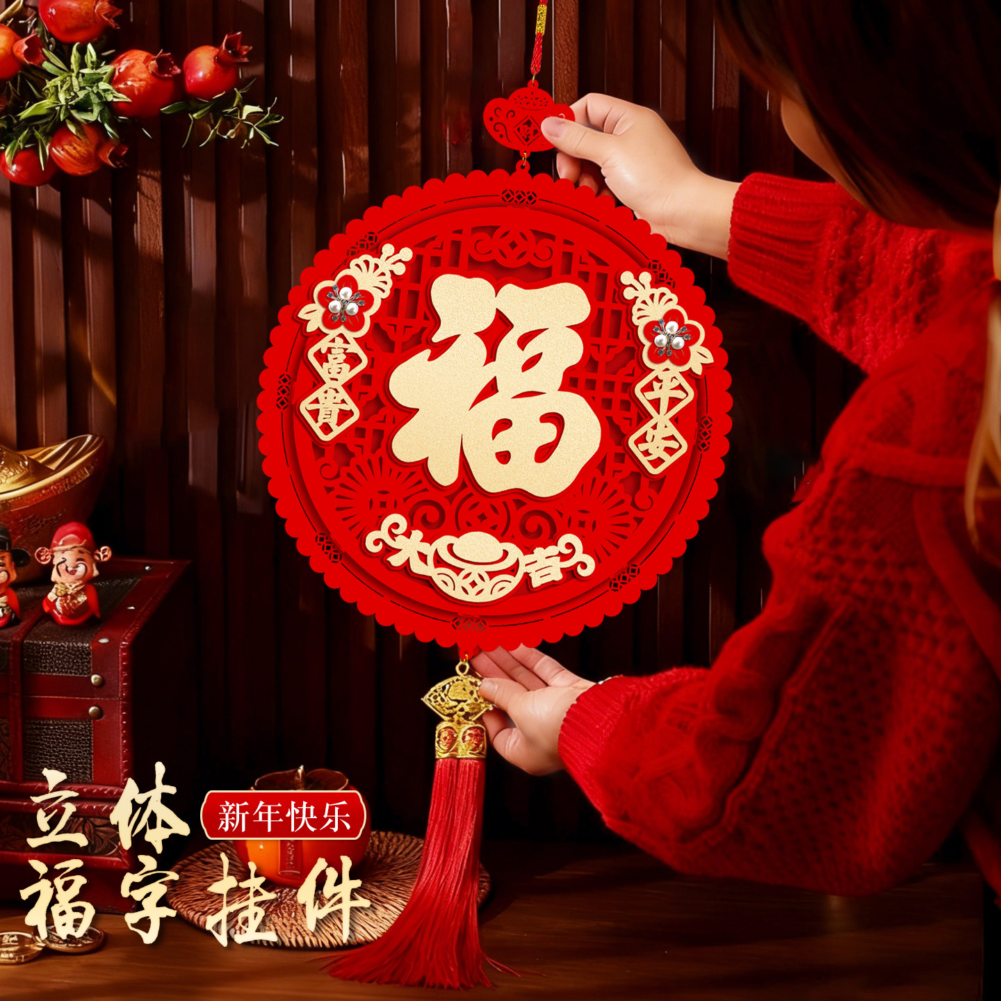 过年喜庆装饰马年过年福字挂件春节贺年高档客厅电视背景墙2026年,节庆用品/礼品,挂饰/生肖挂饰,淘宝优惠券,粉丝福利购,淘宝优惠卷