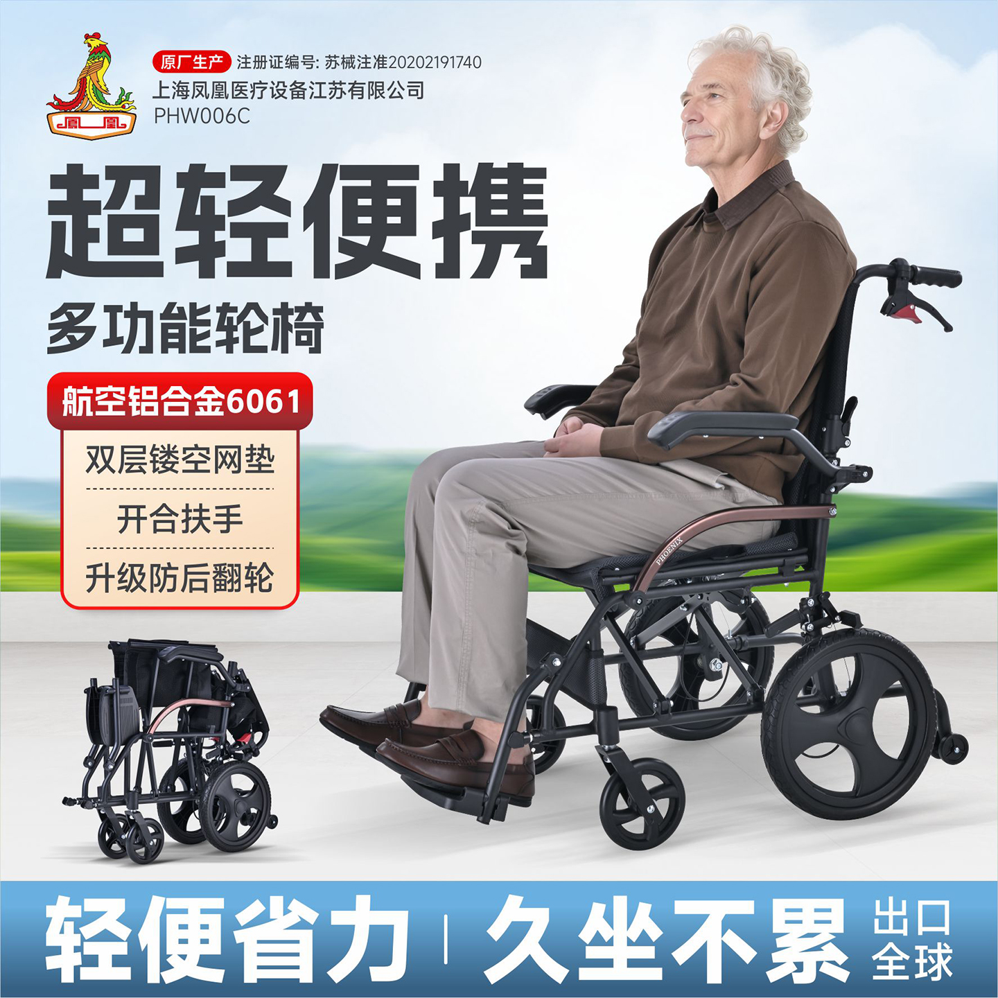 出口款凤凰轮椅车折叠轻便代步