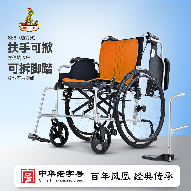 凤凰轮椅折叠轻便便携小老人专用超轻代步铝合金多功能扶手可掀