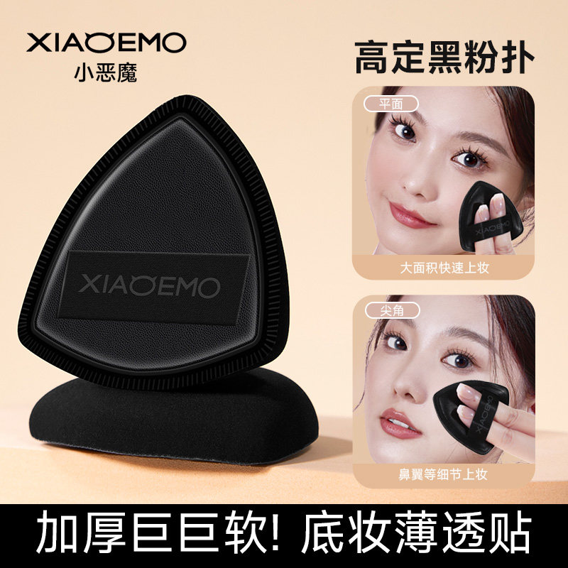 黑凤梨粉扑干湿两用粉底液散粉扑