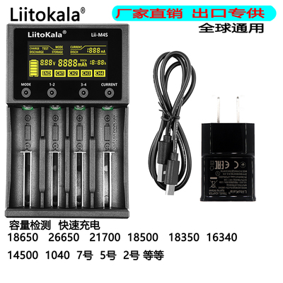 liitokala检测充电器兼容18650