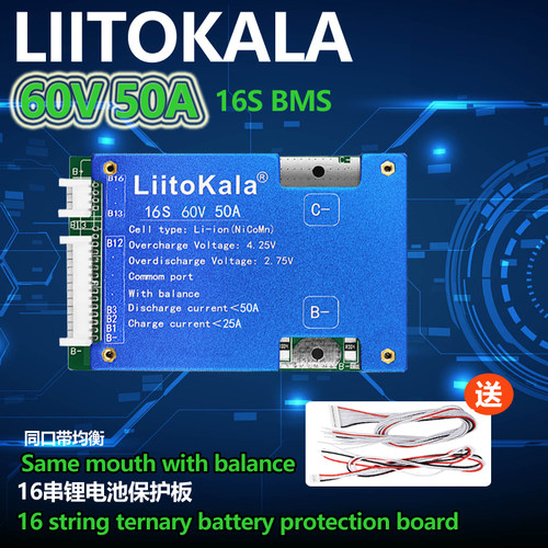 Liitokala锂池保护板16S-60V50A