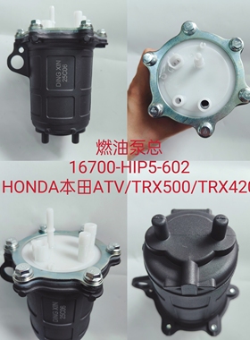 适用本田TRX420 TRX500 TRX700汽油泵 燃油泵总成16700-HIP5-602