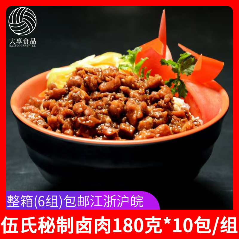伍氏料理包秘制卤肉180g*10包 台湾卤肉快餐盖浇饭便当冷冻调理包
