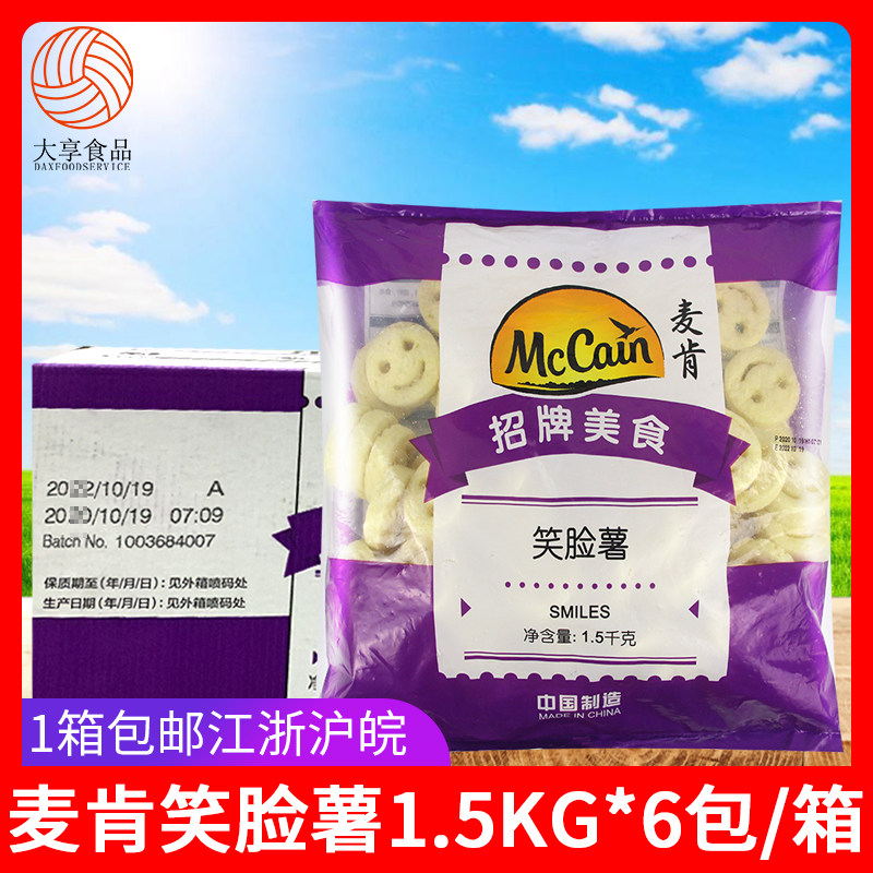 麦肯笑脸薯饼1.5kg*6袋 开心薯饼儿童土豆块 冷冻薯条油炸半成品怎么看?
