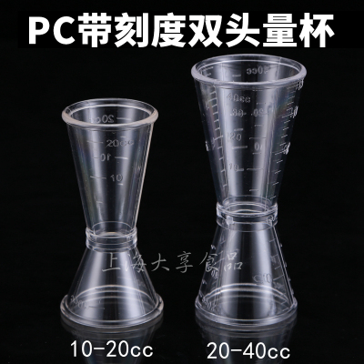 pc树脂盎司杯奶茶专用器具酒吧