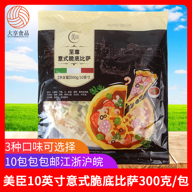 美臣10英寸披萨至尊意式脆底比萨 300g烤箱薄底匹萨冷冻半成品 粮油调味/速食/干货/烘焙 其他烘焙半成品 原图主图