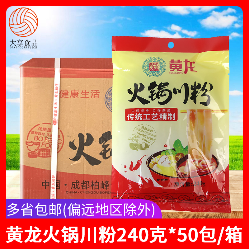 黄龙火锅川粉240g*50包手工苕皮红薯宽粉四川特产麻辣烫火锅食材-封面