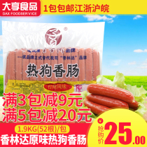 Xianglinda hot dog sausage 1.9kg52 yuan man Xiangge original Taiwan sausage barbecue ingredients frozen semi-finished products