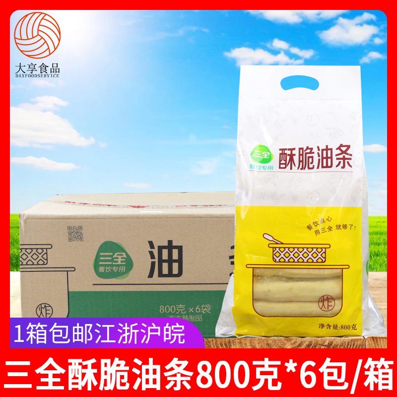 三全酥脆油条800g*6包 速冻安心油条 早餐放心早点油炸小吃半成品 粮油调味/速食/干货/烘焙 包点 原图主图