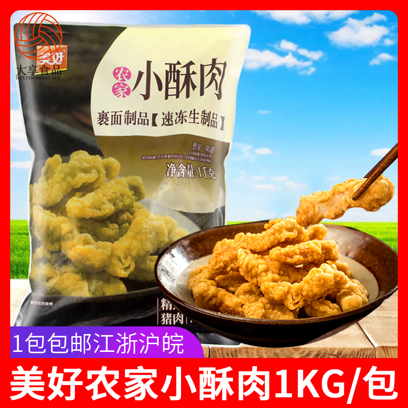 美好农家小酥肉1kg 冷冻裹粉猪肉条冒菜火锅食材油炸半成品菜家宴