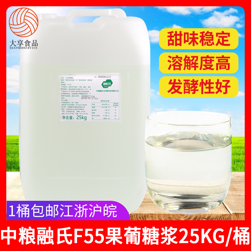 中粮融氏F55果葡糖浆 大桶果糖25kg调味果葡糖浆一点点奶茶原料 咖啡/麦片/冲饮 糖浆 原图主图