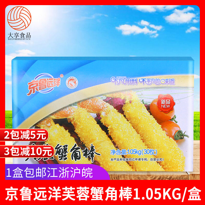 京鲁远洋芙蓉蟹角棒1.05Kg裹粉蟹钳蟹爪脚冷冻蟹味爪肉棒油炸小吃属于什么档次？