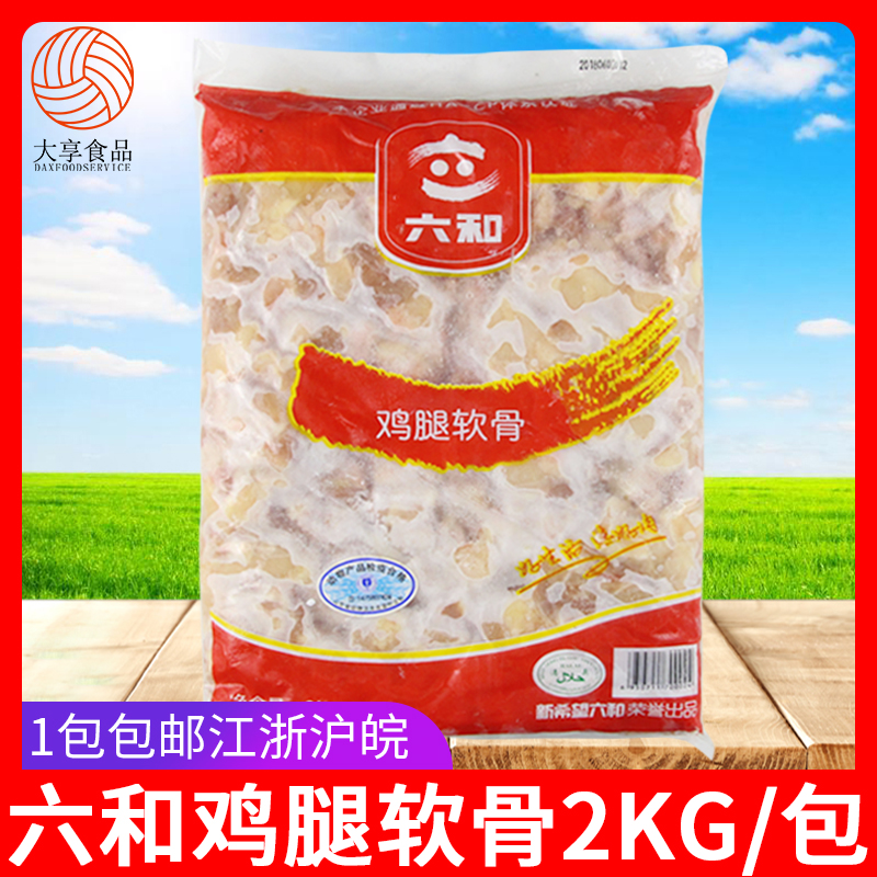 六和掌中宝鸡腿软骨2kg