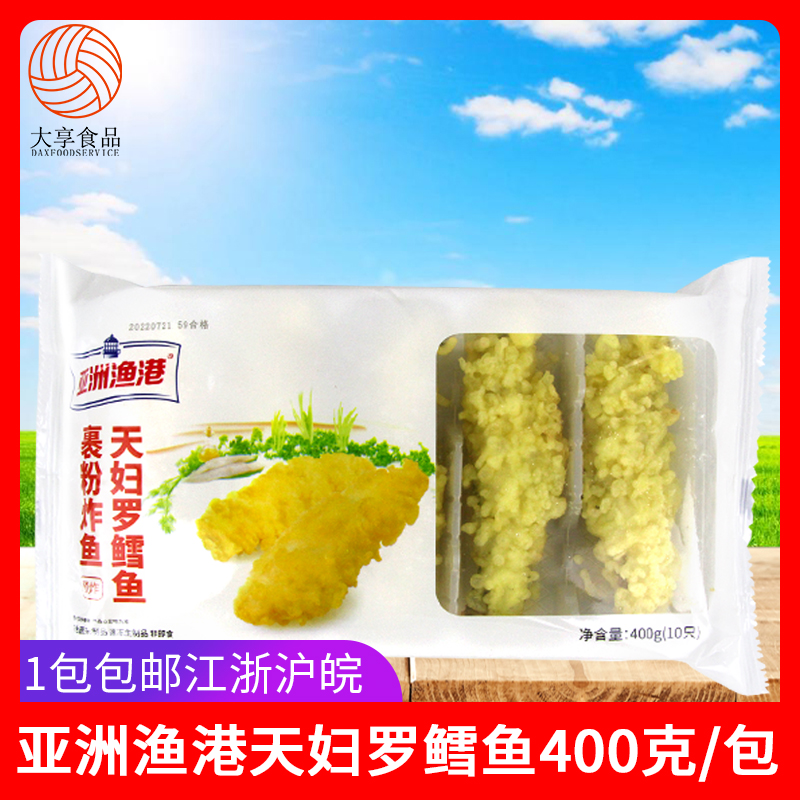 亚洲渔港天妇罗鳕鱼400g10片裹粉炸鱼日式油炸鱼排鱼块冷冻半成品 水产肉类/新鲜蔬果/熟食 鳕鱼 原图主图