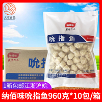 纳佰味吮指鱼960g*10包整箱商用允指鱼球鱼米花裹粉鱼块油炸小吃