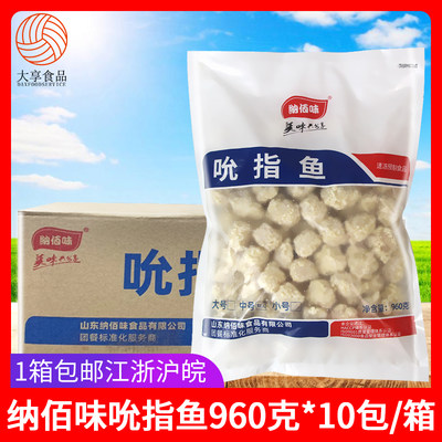 纳佰味吮指鱼960g*10包整箱商用