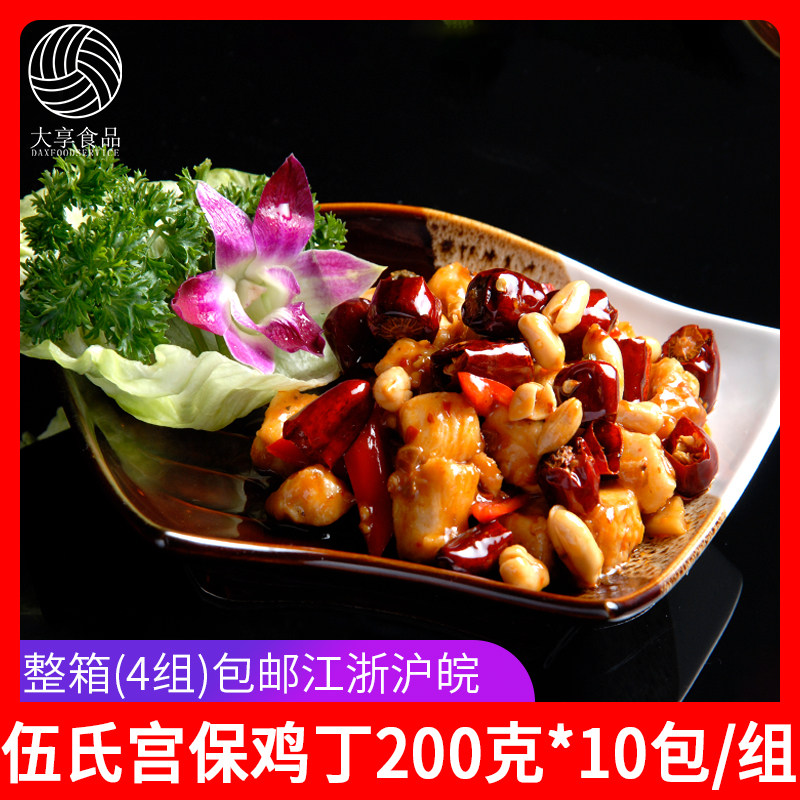 伍氏宫保鸡丁200g*10包 简餐速食调理快餐盖浇饭方便菜冷冻料理包