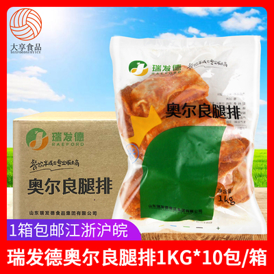 瑞发德奥尔良腿排1Kg*10整箱商用