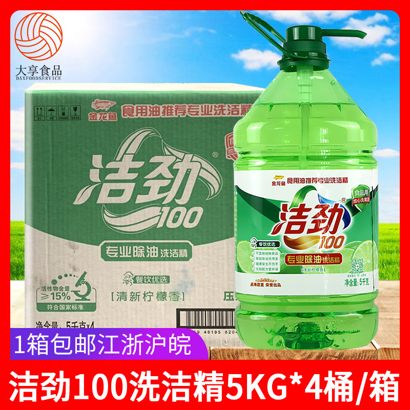 金龙鱼洁劲100洗洁精清新柠檬香5kg*4桶商用果蔬洗碗去油洗洁精怎么样,好用不?