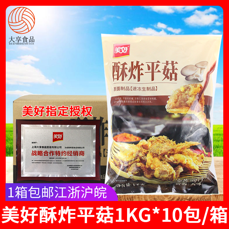 美好酥炸平菇1kg*10包 六和盐酥蘑菇冷冻油炸半成品 快餐火锅食材使用感如何?